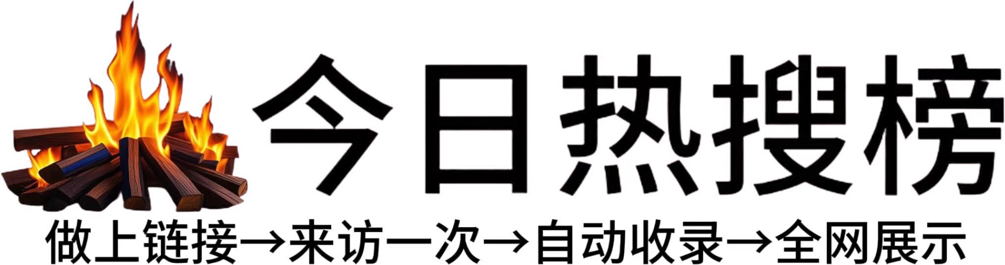 石岗乡今日热点榜